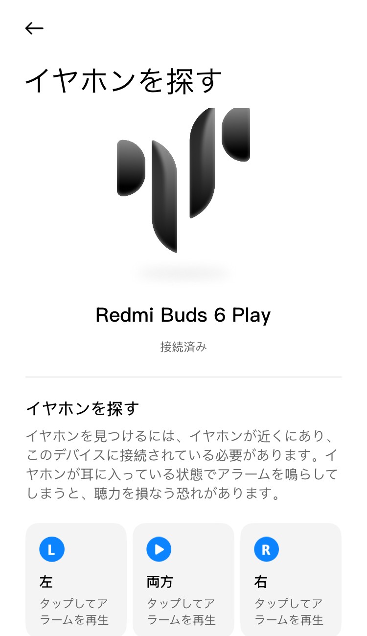 Xiaomi Redmi Buds 6 Play アプリ画面