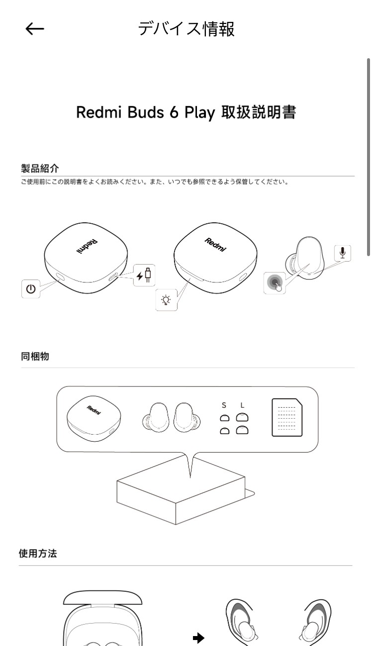 Xiaomi Redmi Buds 6 Play アプリ画面