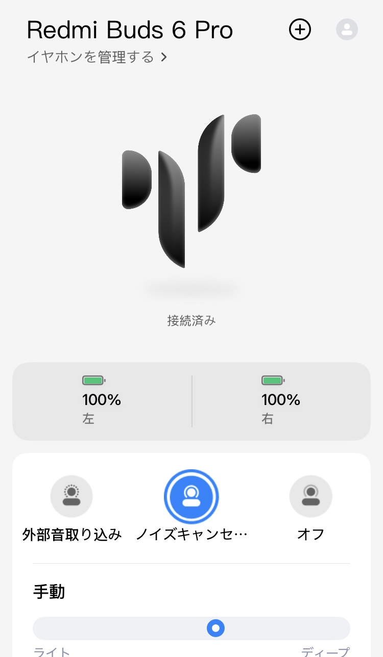 Xiaomi Redmi Buds 6 Pro アプリ画面