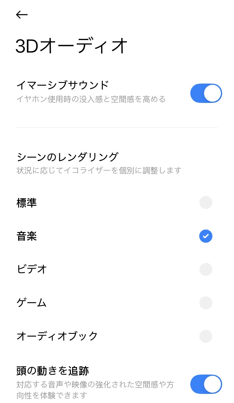 Xiaomi Redmi Buds 6 Pro アプリ画面