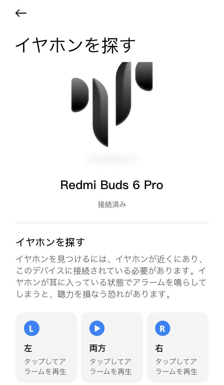 Xiaomi Redmi Buds 6 Pro アプリ画面