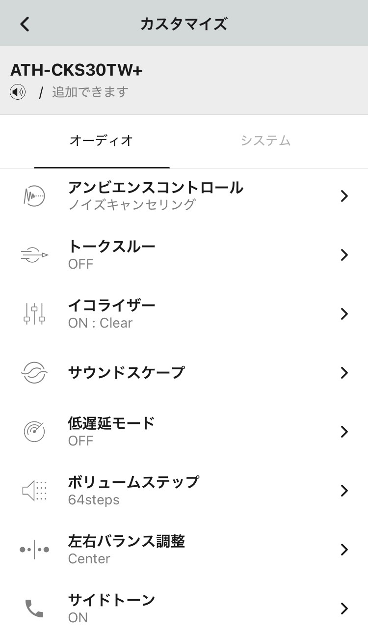 audio-technica ATH-CKS30TW+ アプリ画面