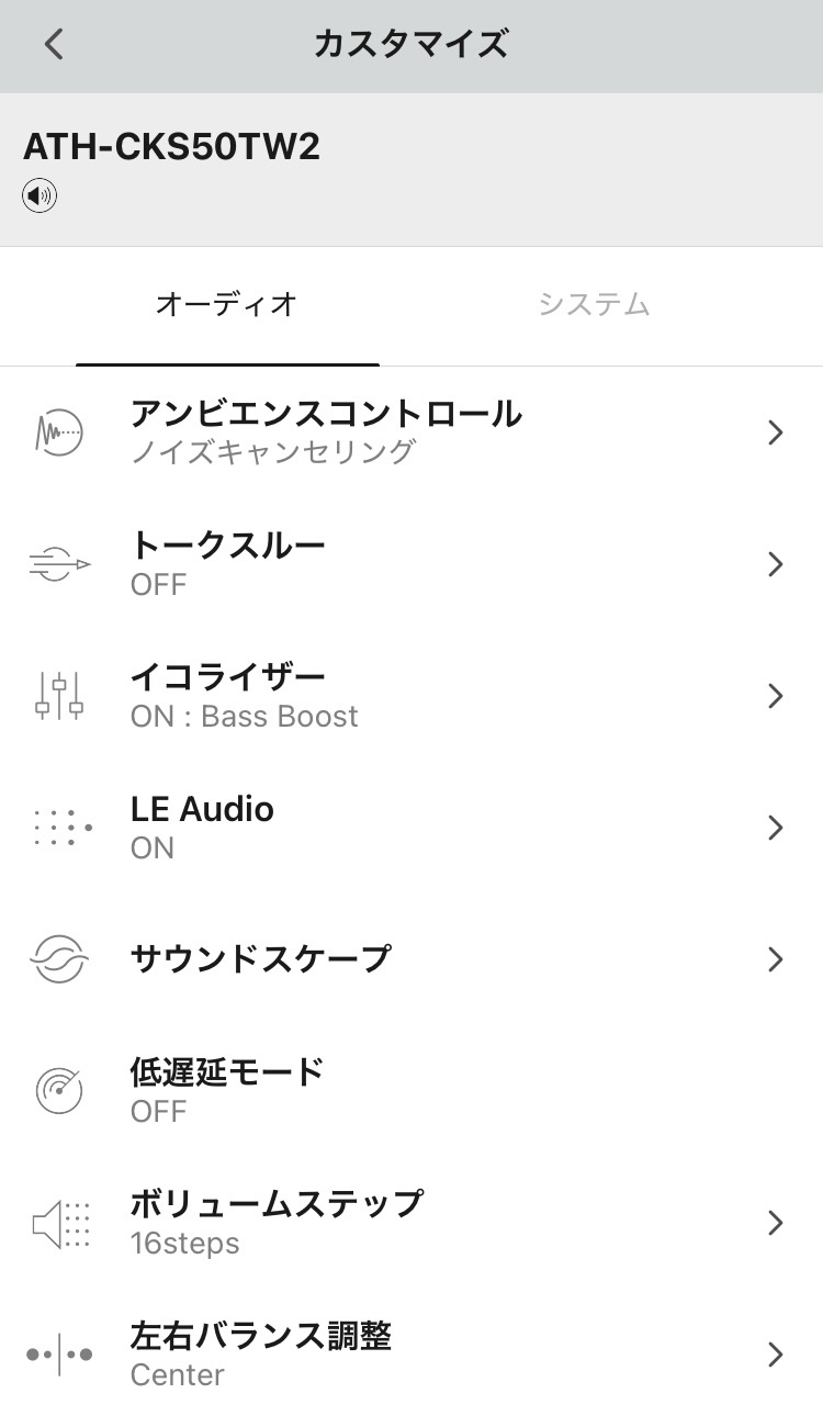 audio-technica ATH-CKS50TW2 アプリ画面