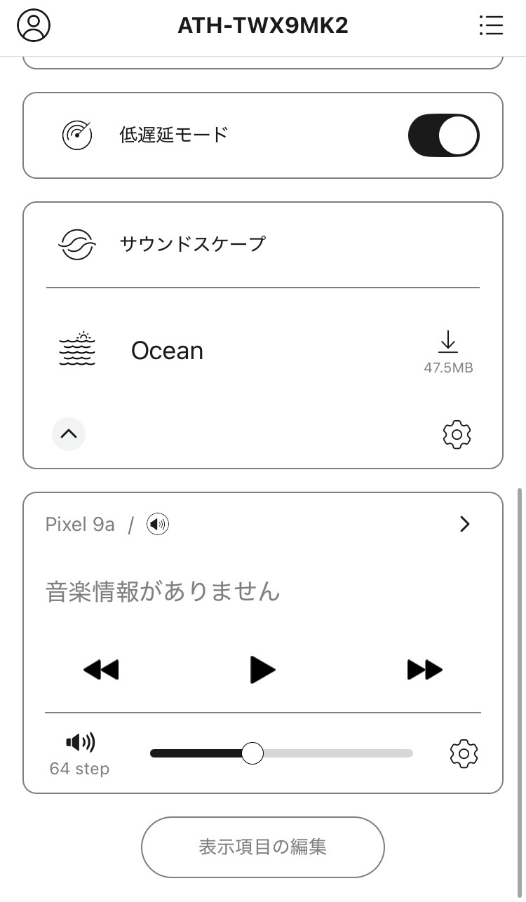 audio-technica ATH-TWX9MK2 アプリ画面