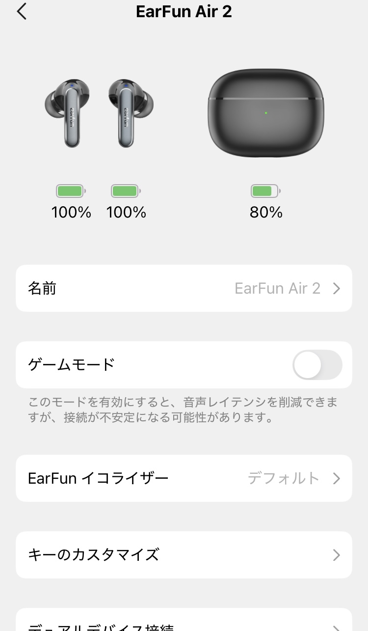 earfun Air 2 アプリ画面