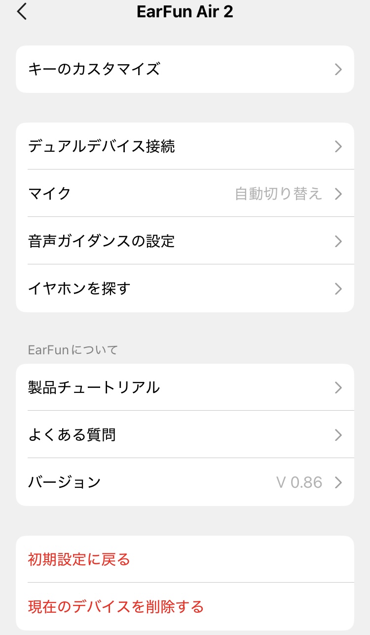 earfun Air 2 アプリ画面