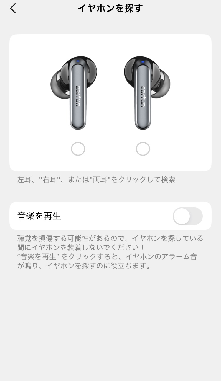 earfun Air 2 アプリ画面