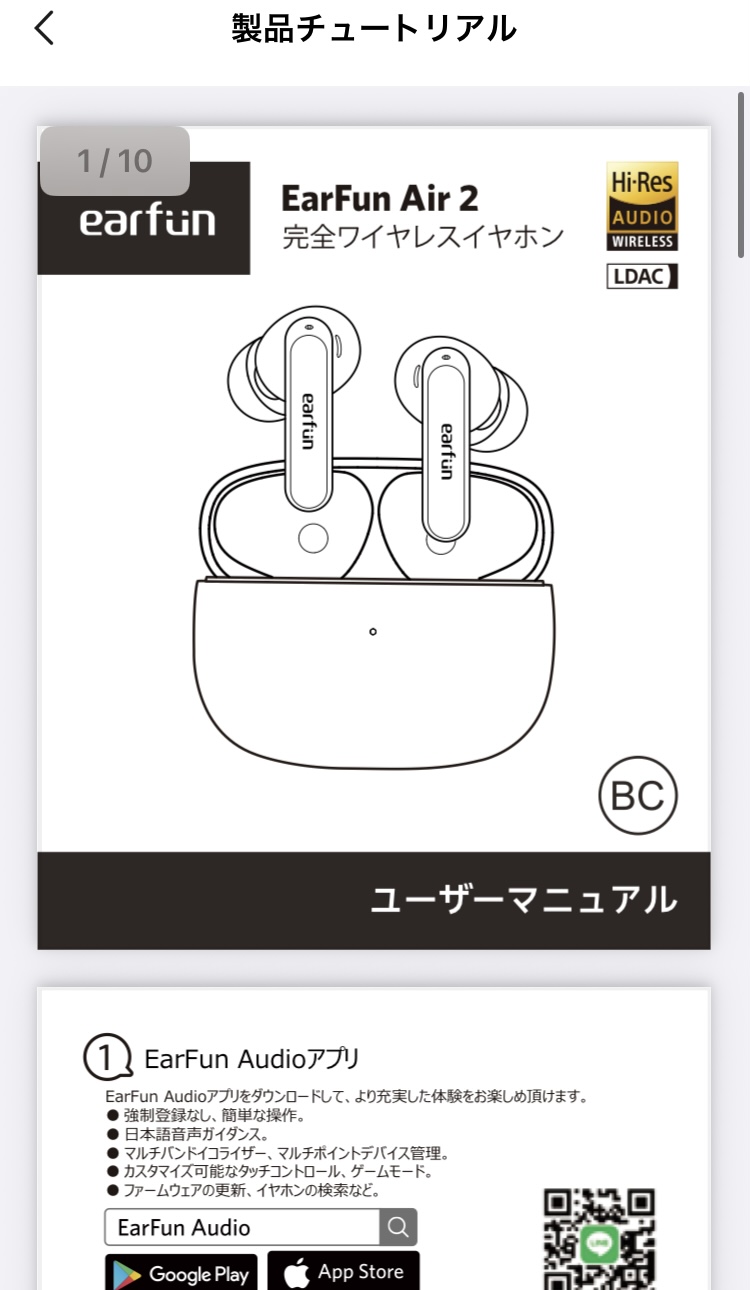 earfun Air 2 アプリ画面