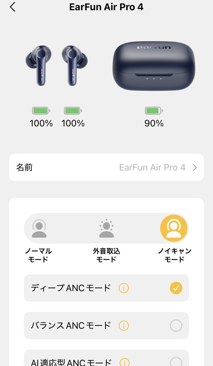 earfun Air Pro 4 アプリ画面