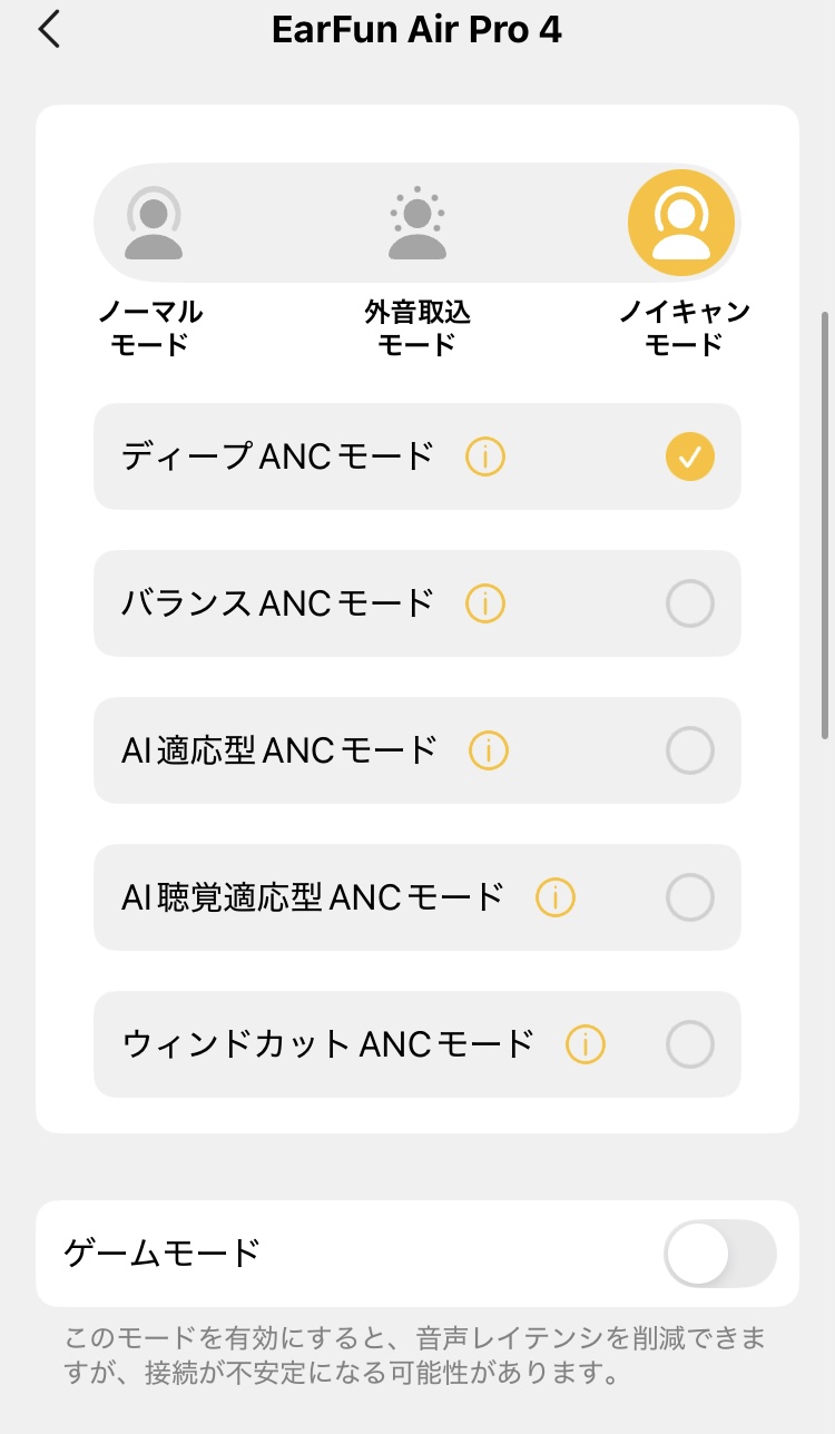 earfun Air Pro 4 アプリ画面