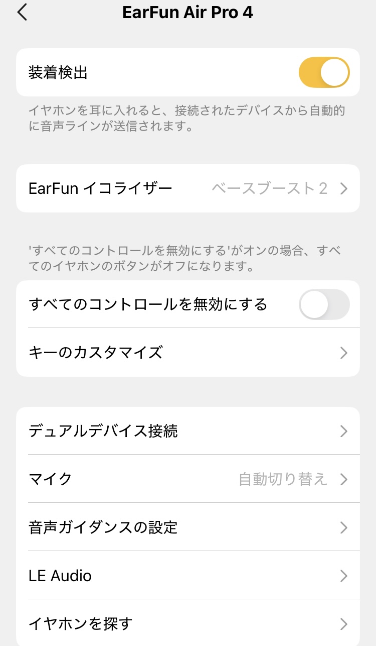 earfun Air Pro 4 アプリ画面