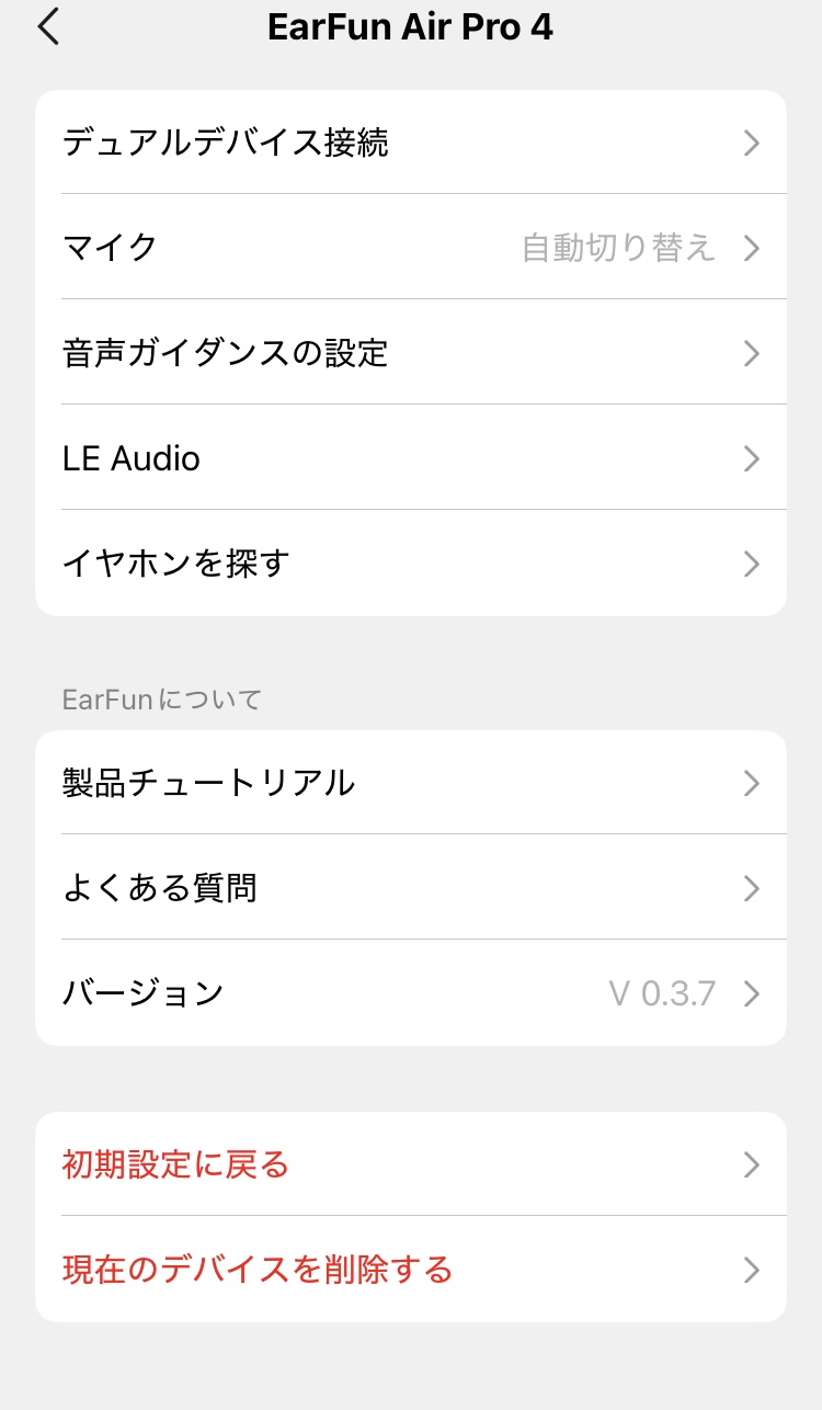 earfun Air Pro 4 アプリ画面