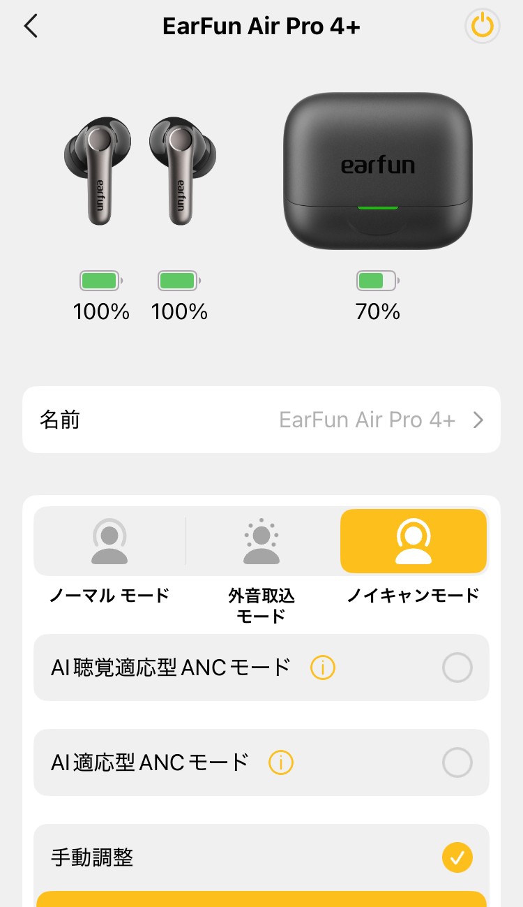 earfun Air Pro 4+ アプリ画面