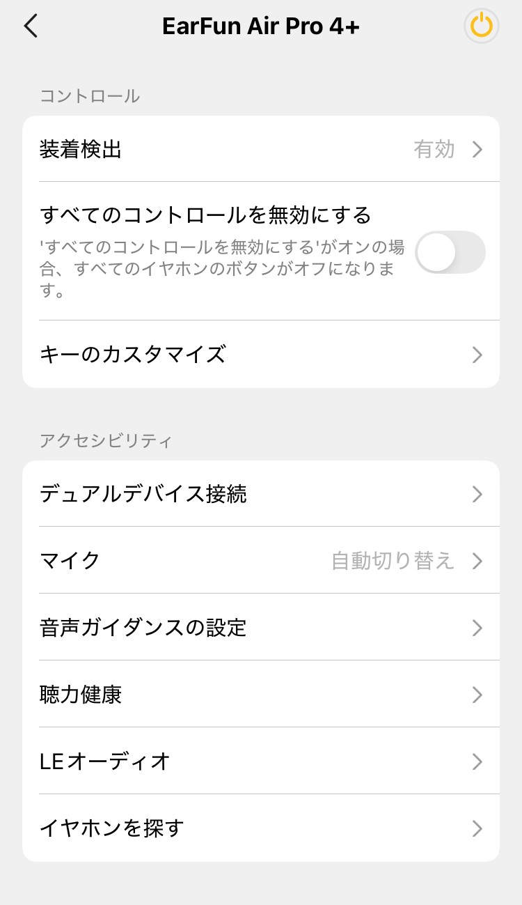 earfun Air Pro 4+ アプリ画面