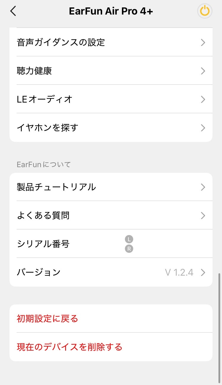 earfun Air Pro 4+ アプリ画面