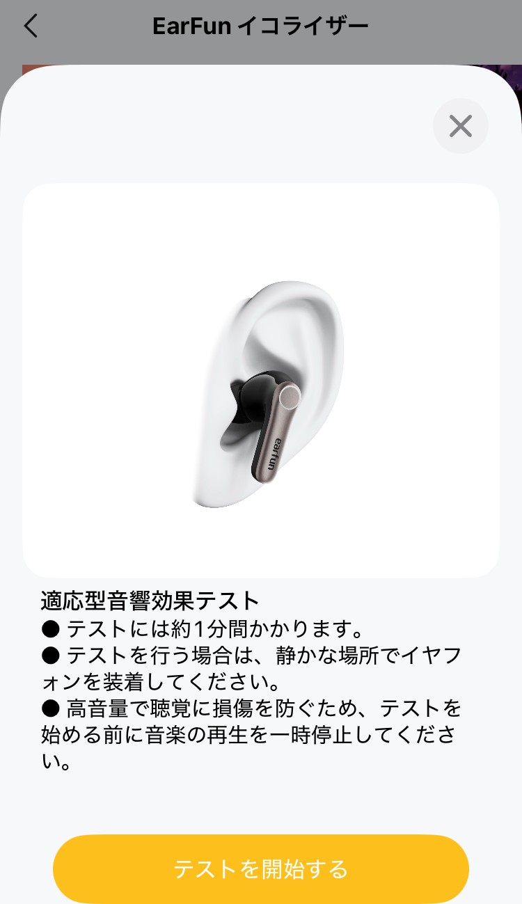 earfun Air Pro 4+ アプリ画面