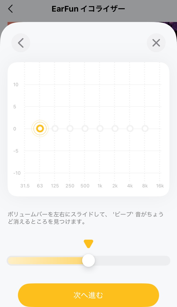 earfun Air Pro 4+ アプリ画面