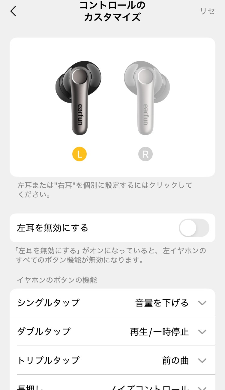 earfun Air Pro 4+ アプリ画面