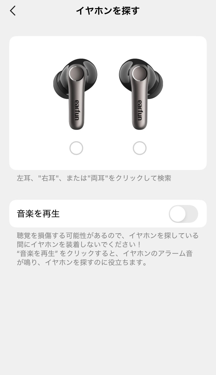earfun Air Pro 4+ アプリ画面