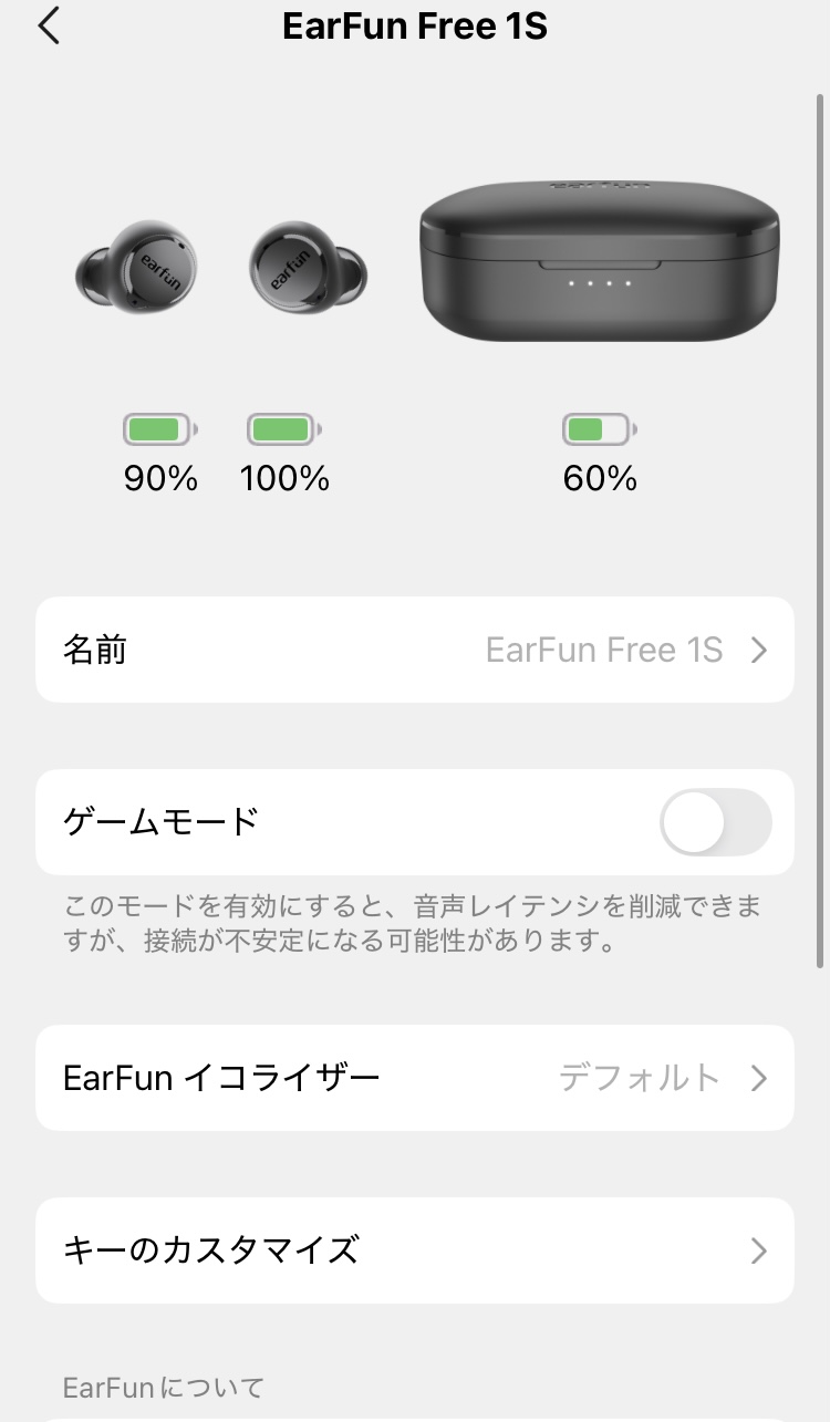 earfun Free 1S アプリ画面