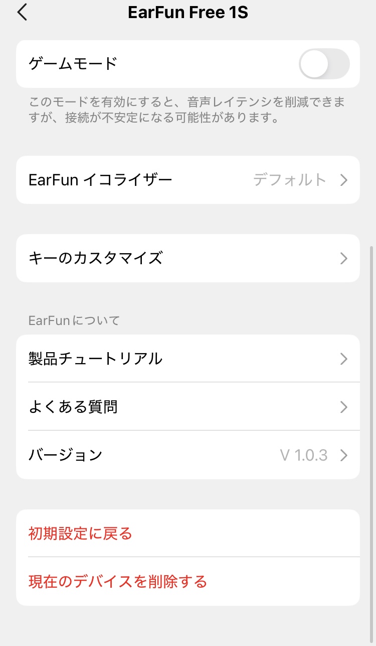 earfun Free 1S アプリ画面