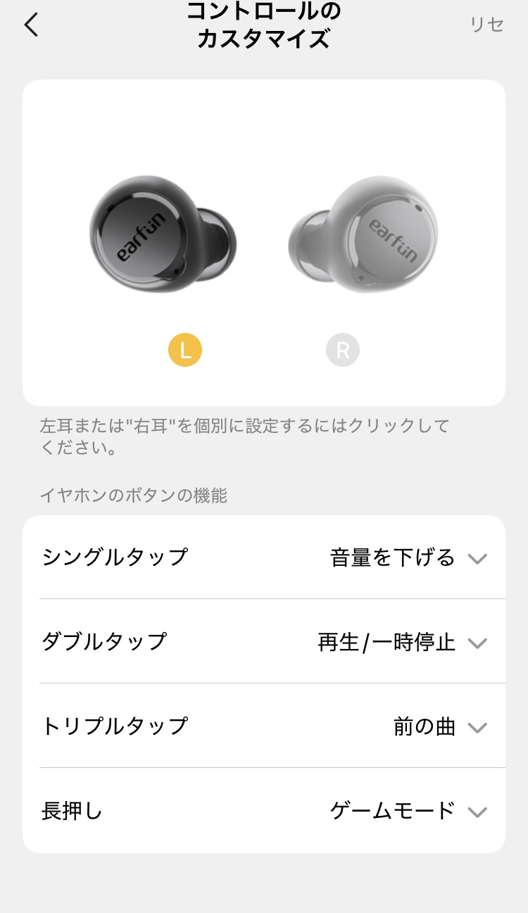 earfun Free 1S アプリ画面