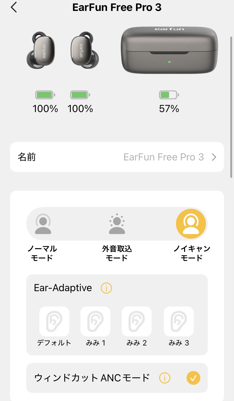 earfun Free Pro 3 アプリ画面