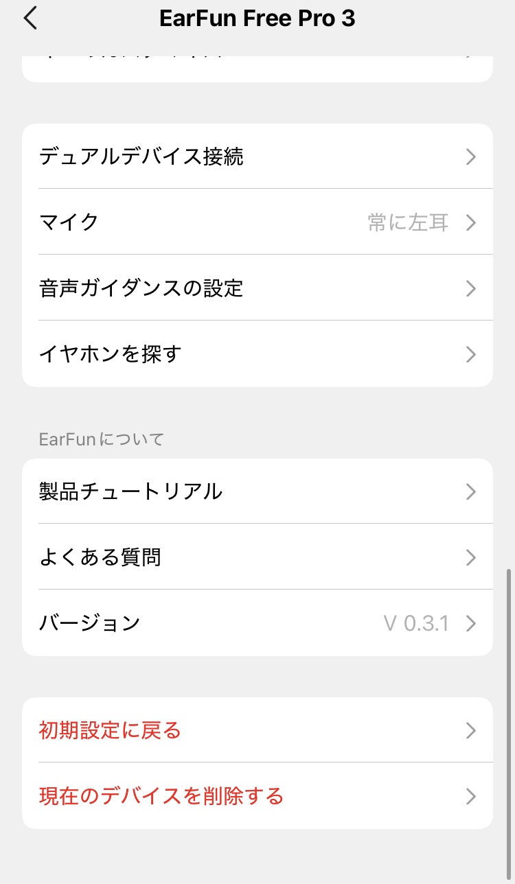 earfun Free Pro 3 アプリ画面