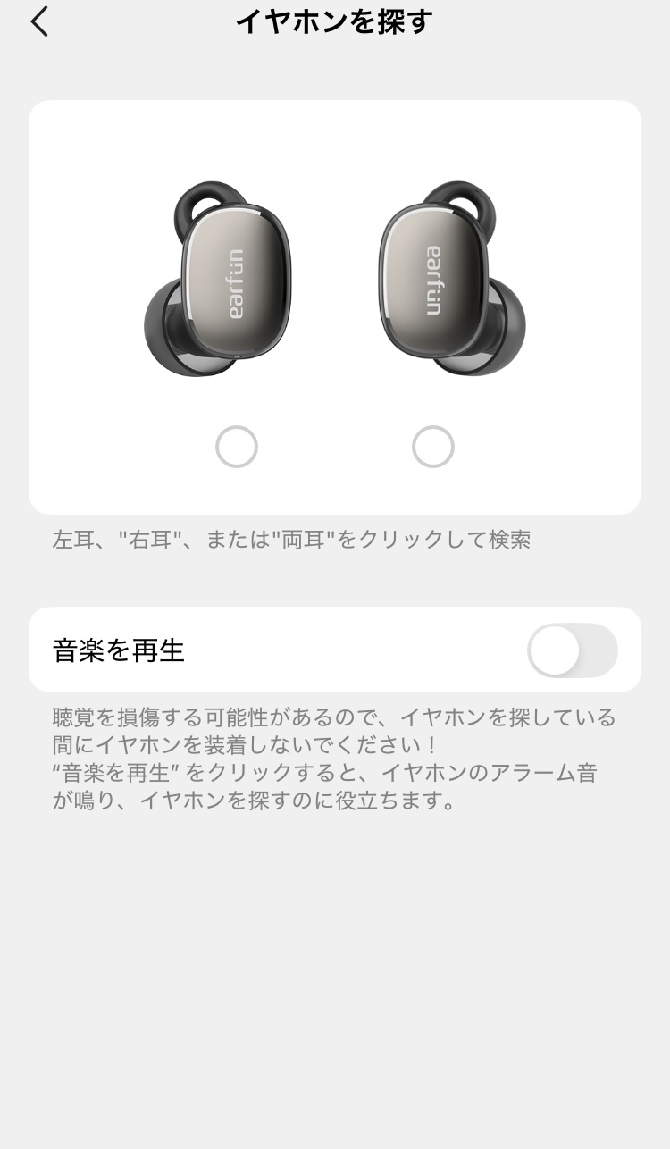earfun Free Pro 3 アプリ画面