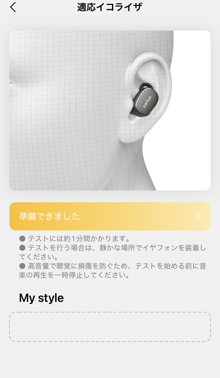 earfun Free Pro 3 アプリ画面