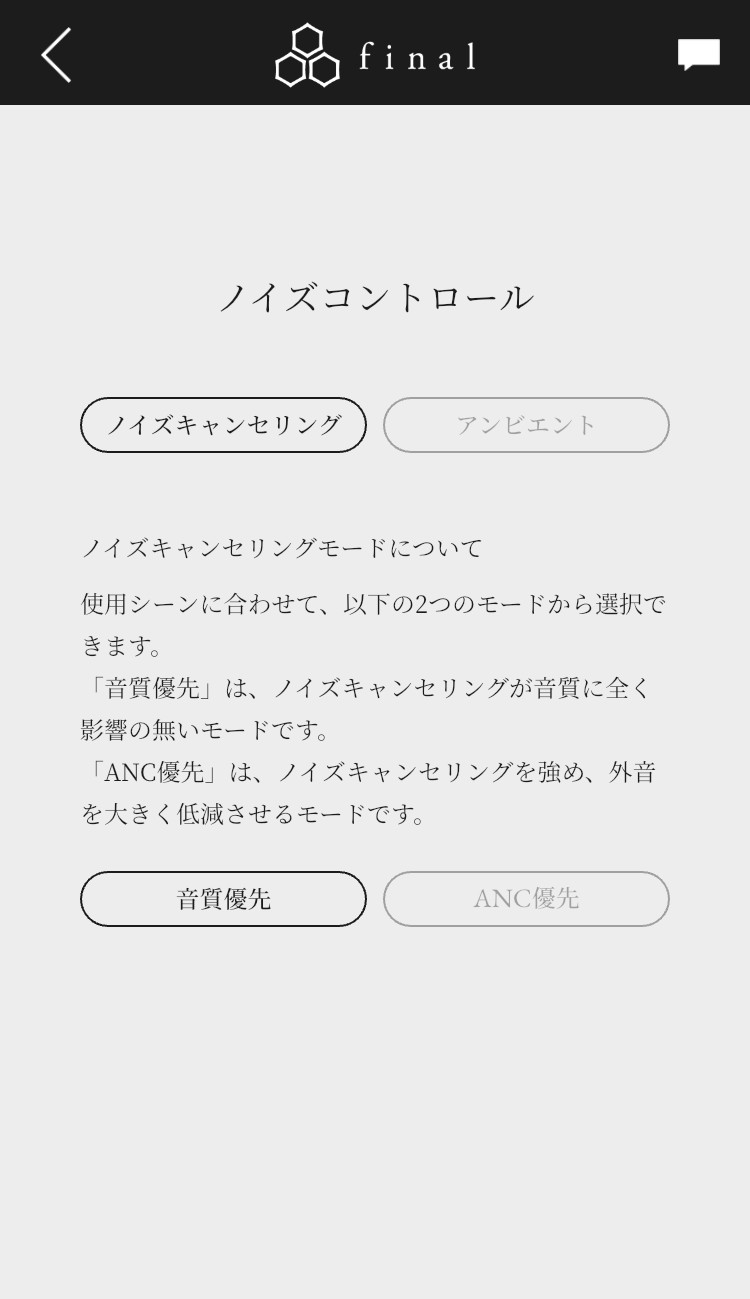 final TONALITE アプリ画面