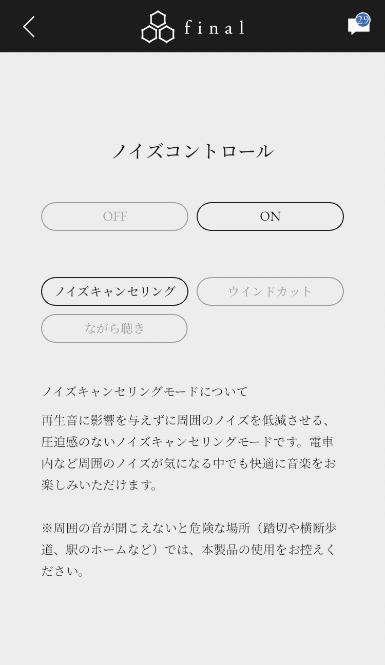 final ZE3000 SV アプリ画面