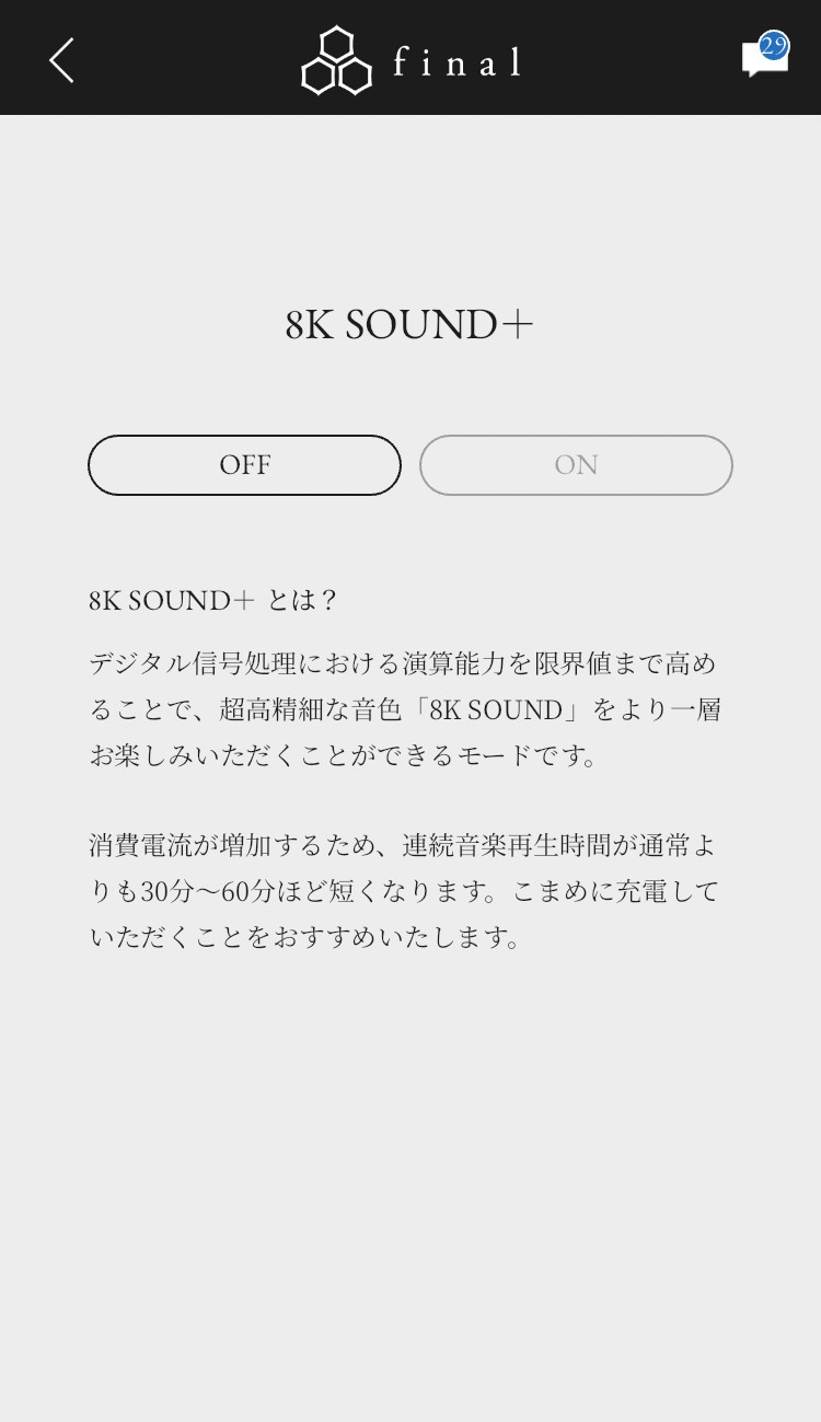 final ZE8000 MK2 アプリ画面
