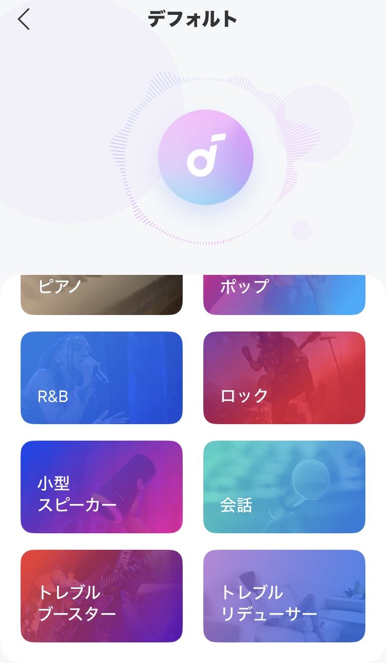 ANKER Soundcore A25i イコライザー画面