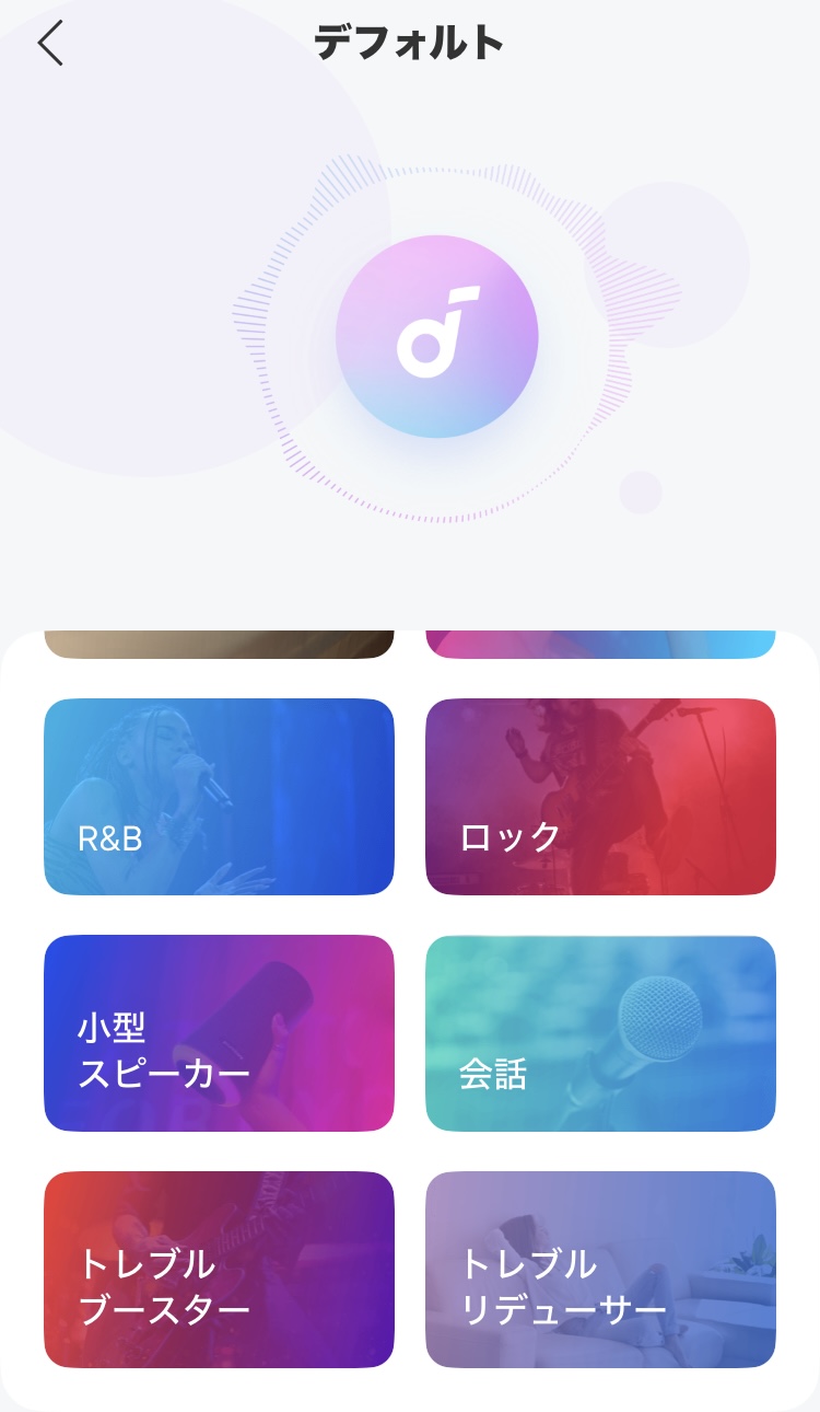 ANKER Soundcore Liberty 4 NC イコライザー画面