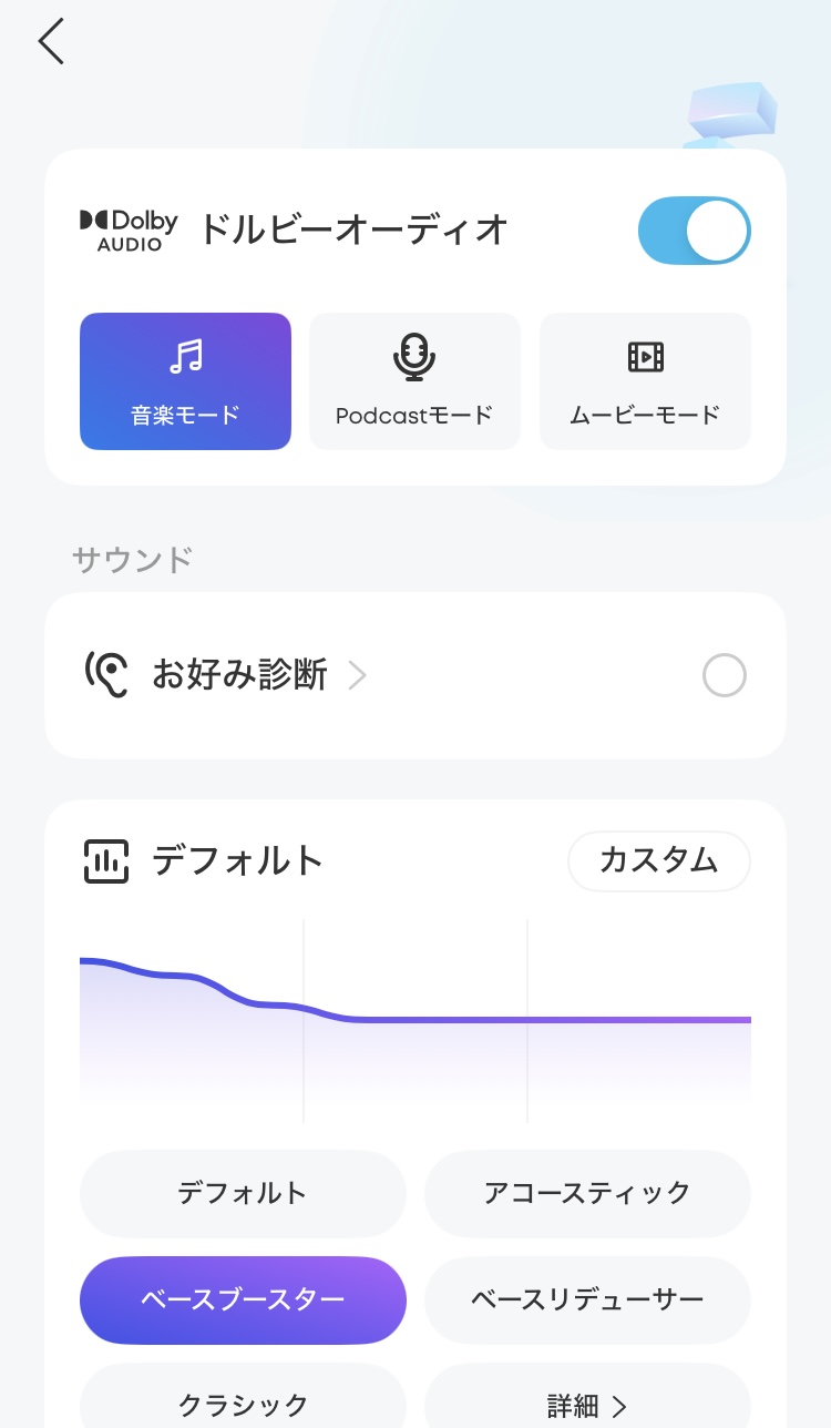 ANKER Soundcore Liberty 5 イコライザー画面