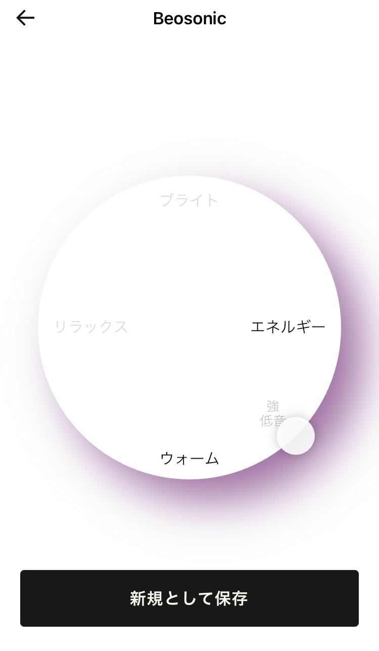 BANG & OLUFSEN BEOPLAY Eleven イコライザー画面
