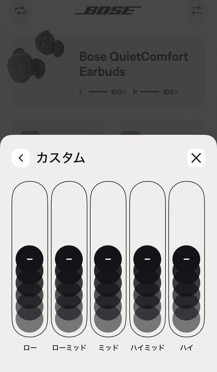 BOSE QuietComfort Earbuds イコライザー画面