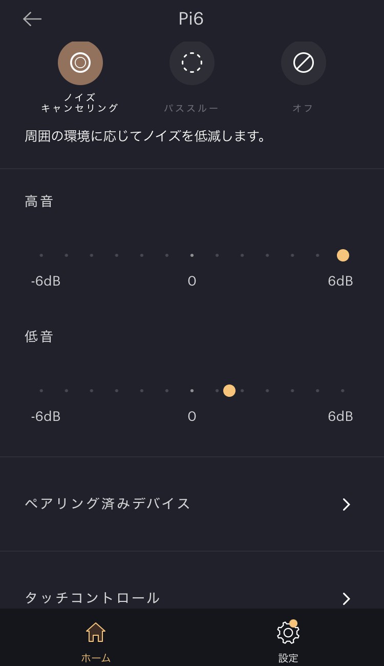 Bowers & Wilkins Pi6 イコライザー画面
