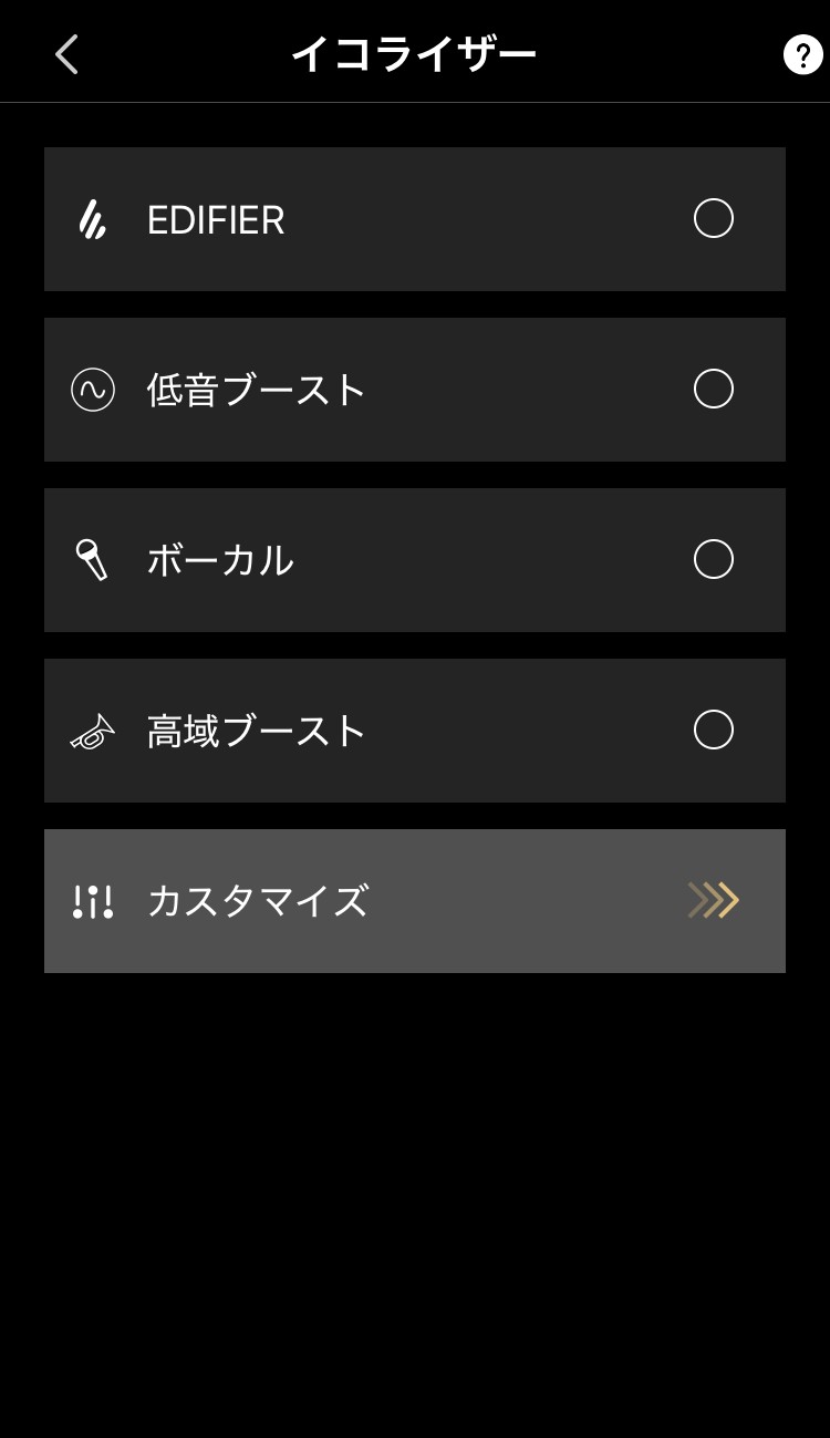 EDIFIER X5 Pro Gen2 イコライザー画面