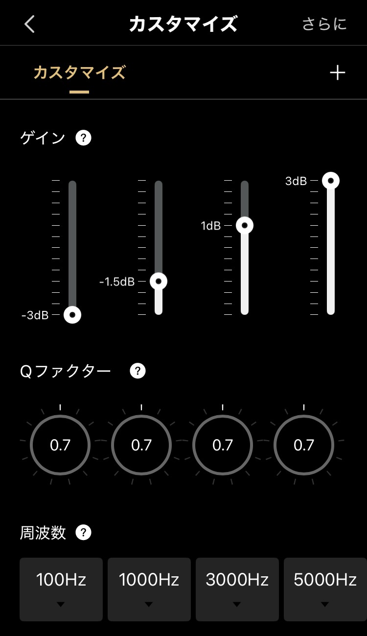 EDIFIER X5 Pro Gen2 イコライザー画面