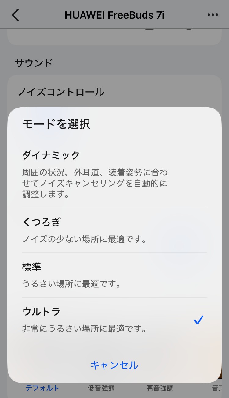 HUAWEI FreeBuds 7i イコライザー画面