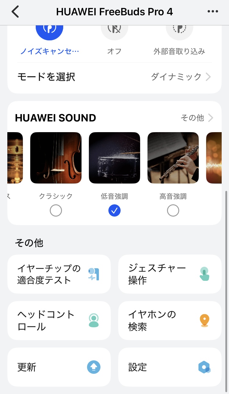 HUAWEI FreeBuds Pro 4 イコライザー画面