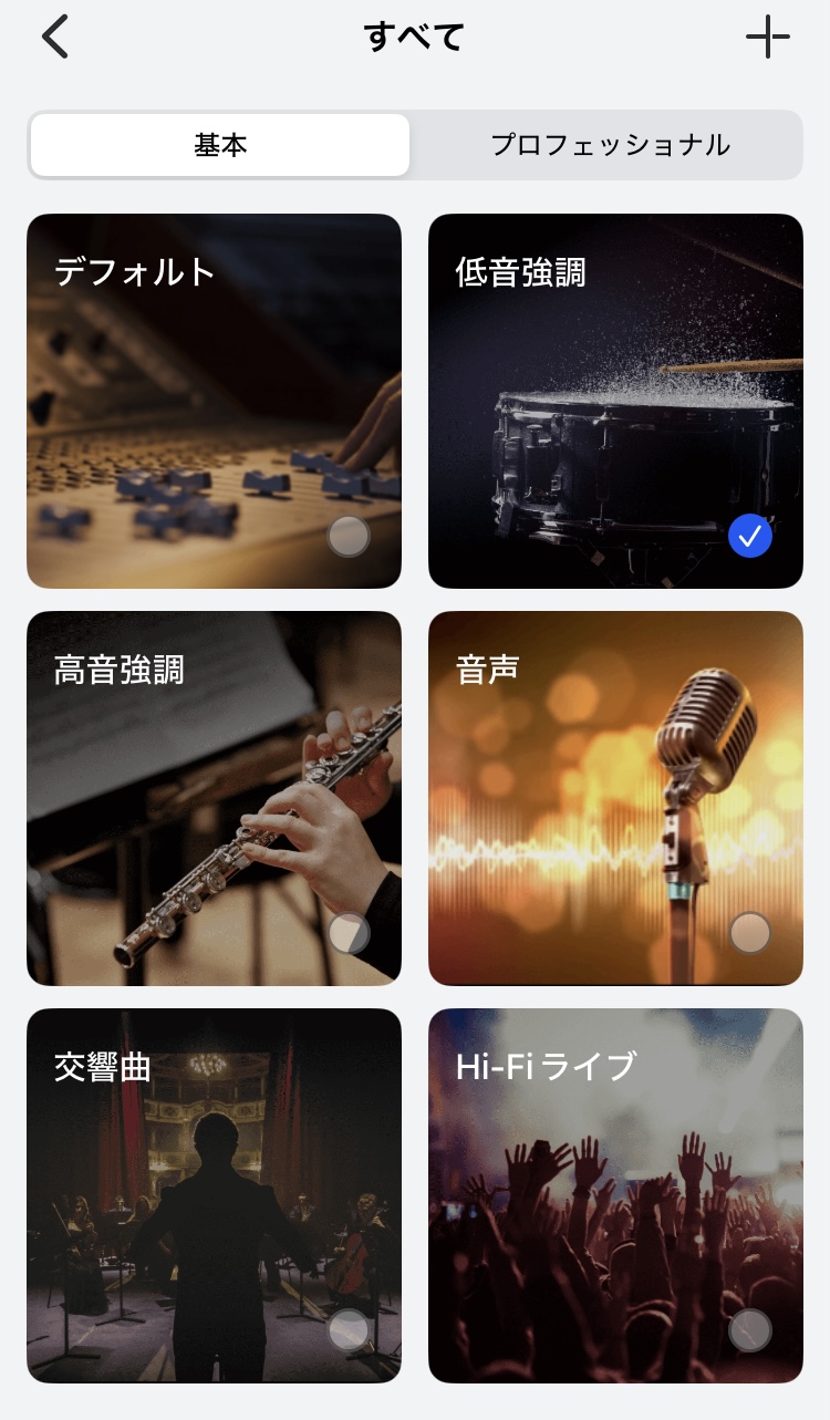HUAWEI FreeBuds Pro 4 イコライザー画面