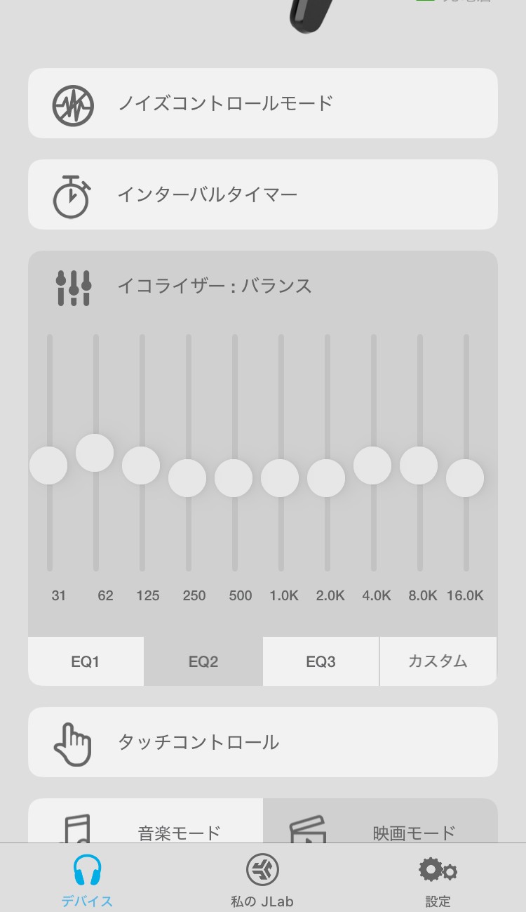 JLAB GO PODS ANC イコライザー画面