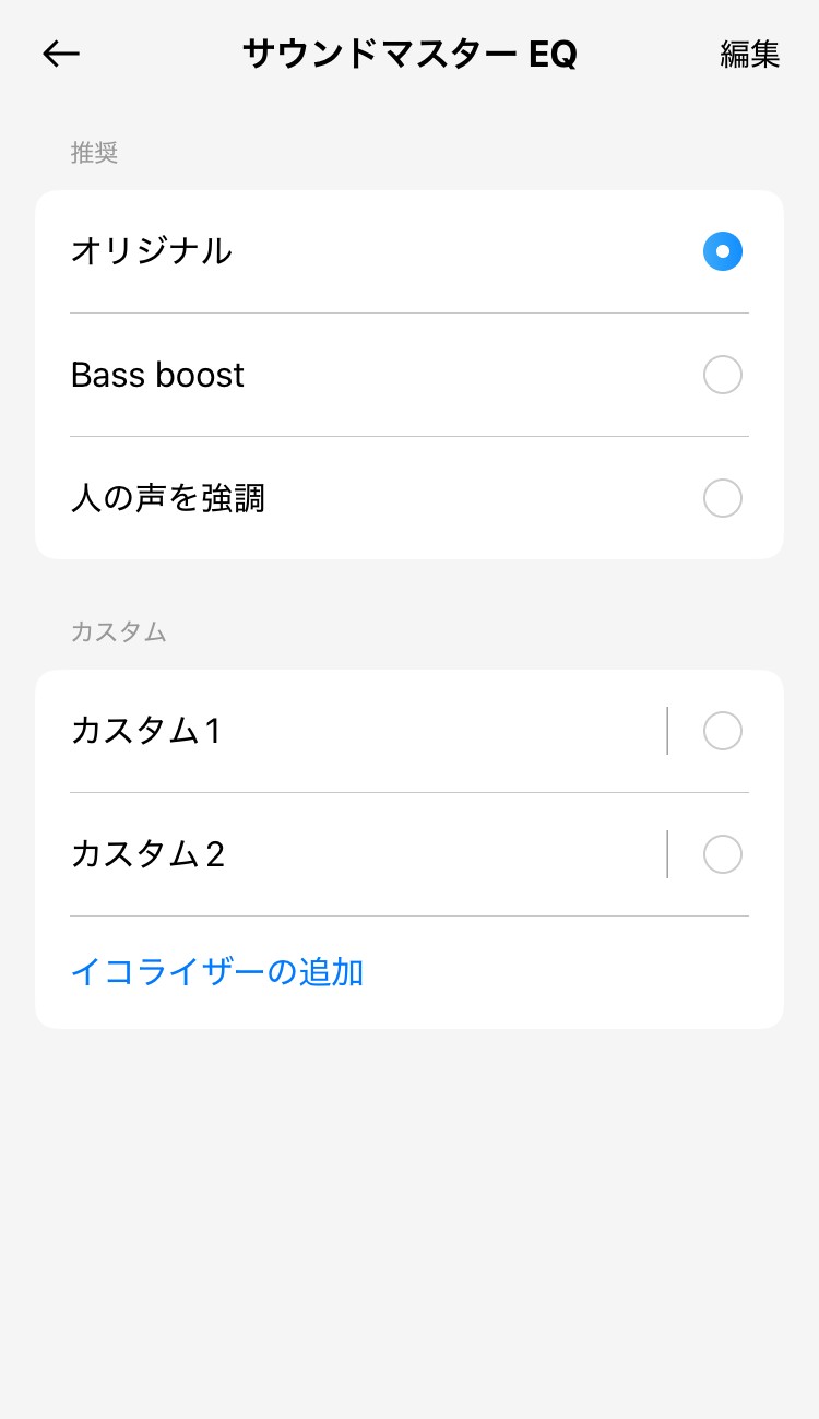 OPPO Enco Buds3 Pro イコライザー画面