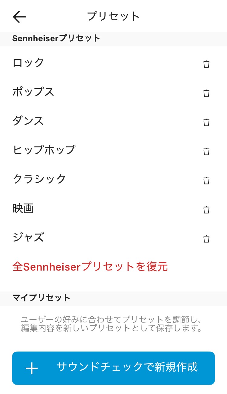 SENNHEISER MOMENTUM True Wireless 4 イコライザー画面