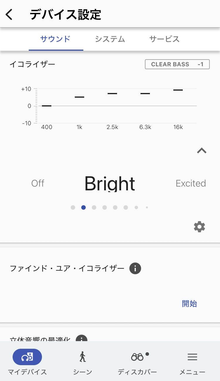 SONY LinkBuds Fit イコライザー画面