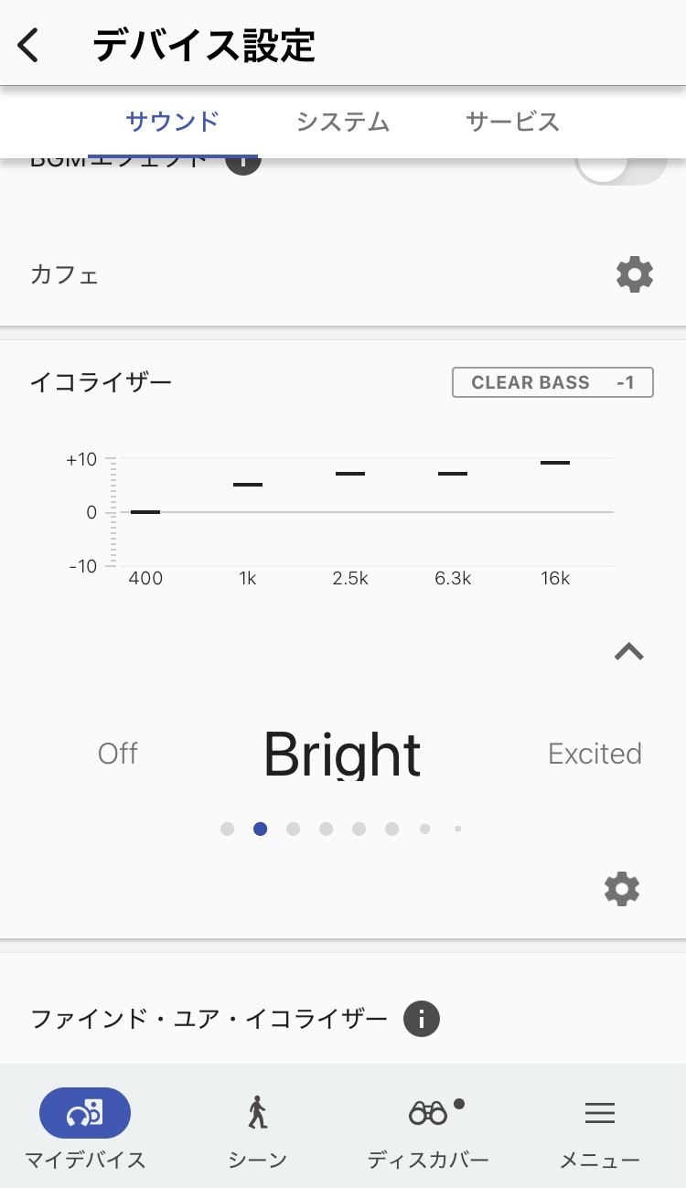 SONY LinkBuds Open WF-L910 イコライザー画面