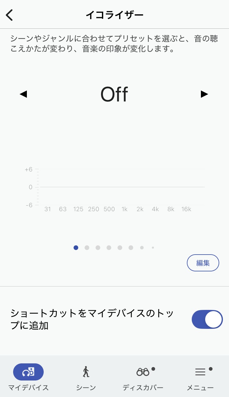 SONY WF-1000XM6 イコライザー画面